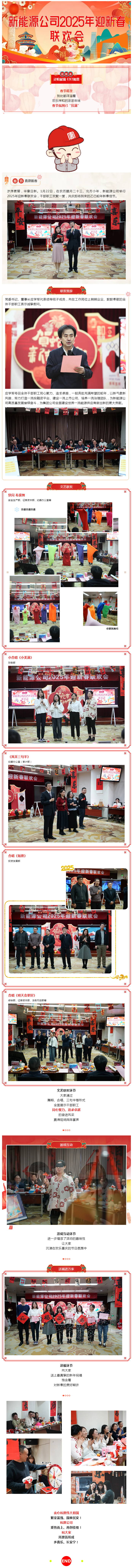 新能源公司举办2025年迎新春联欢会.png
